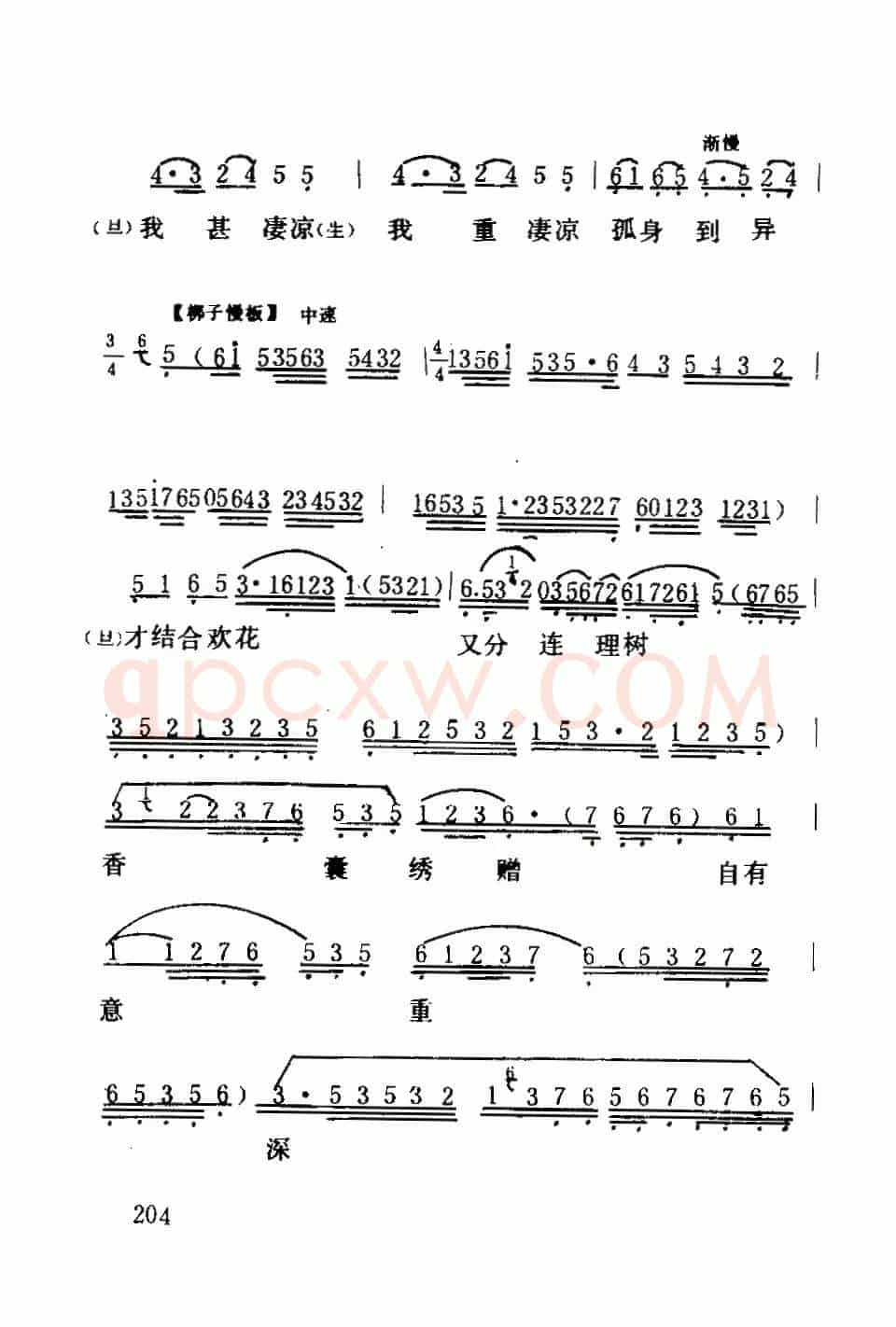 [粤曲]十绣香囊（《六月雪》选段）