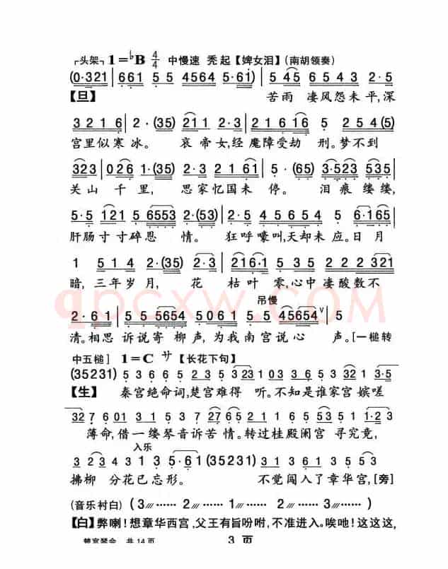 [粤曲]楚宫琴会