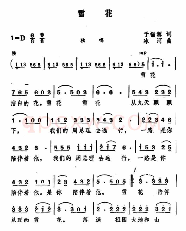 雪花（于福源词 王酩曲）