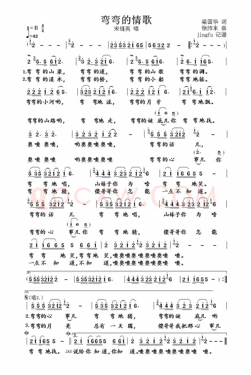 弯弯的情歌 