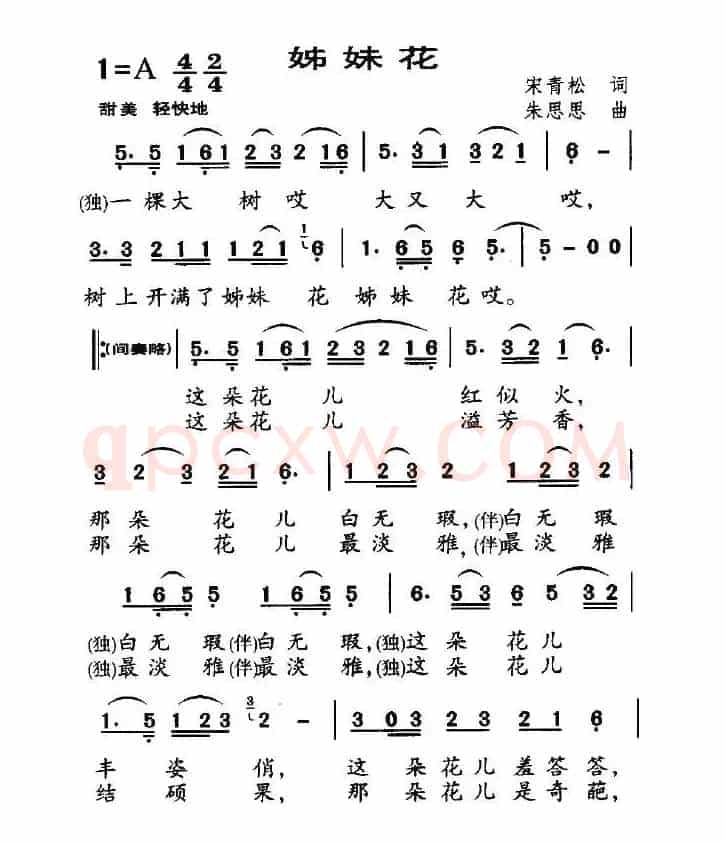 姊妹花（宋青松词 朱思思曲）