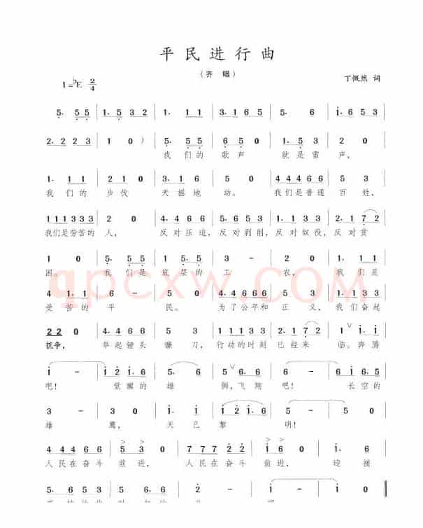 平民进行曲