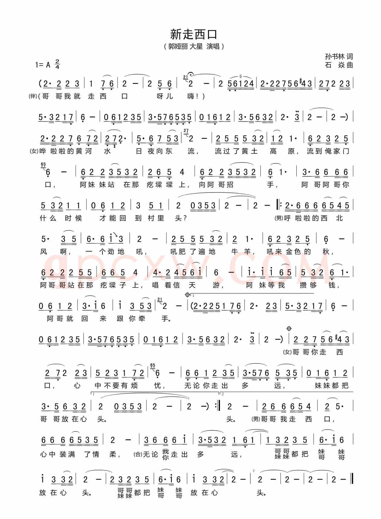 新走西口（孙书林词 石焱曲）