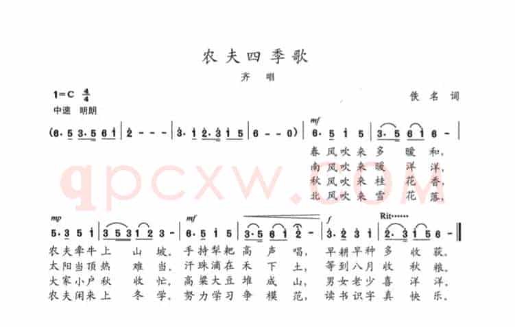 农夫四季歌