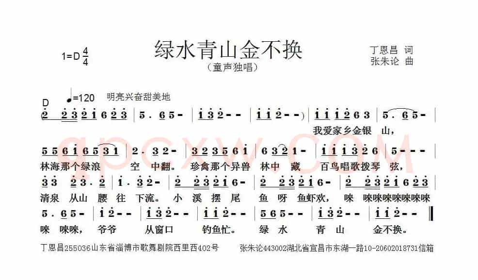 青山绿水金不换（丁恩昌词 张朱论曲）