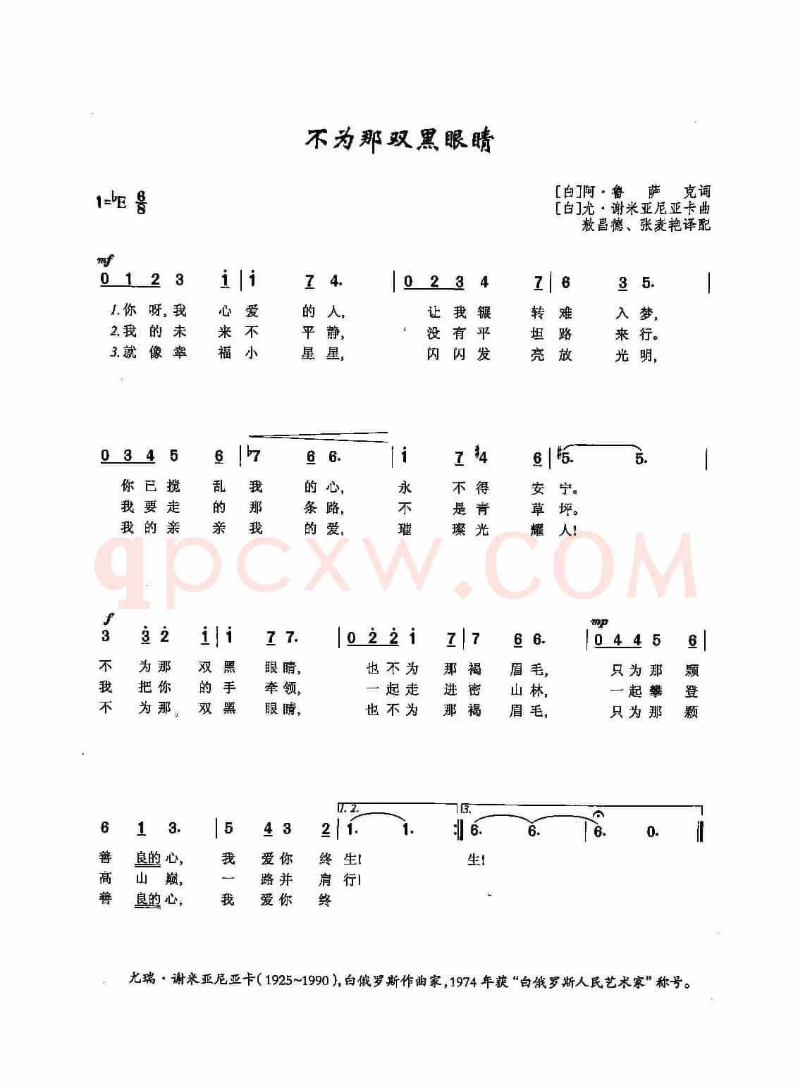[俄]51不为那双黑眼睛
