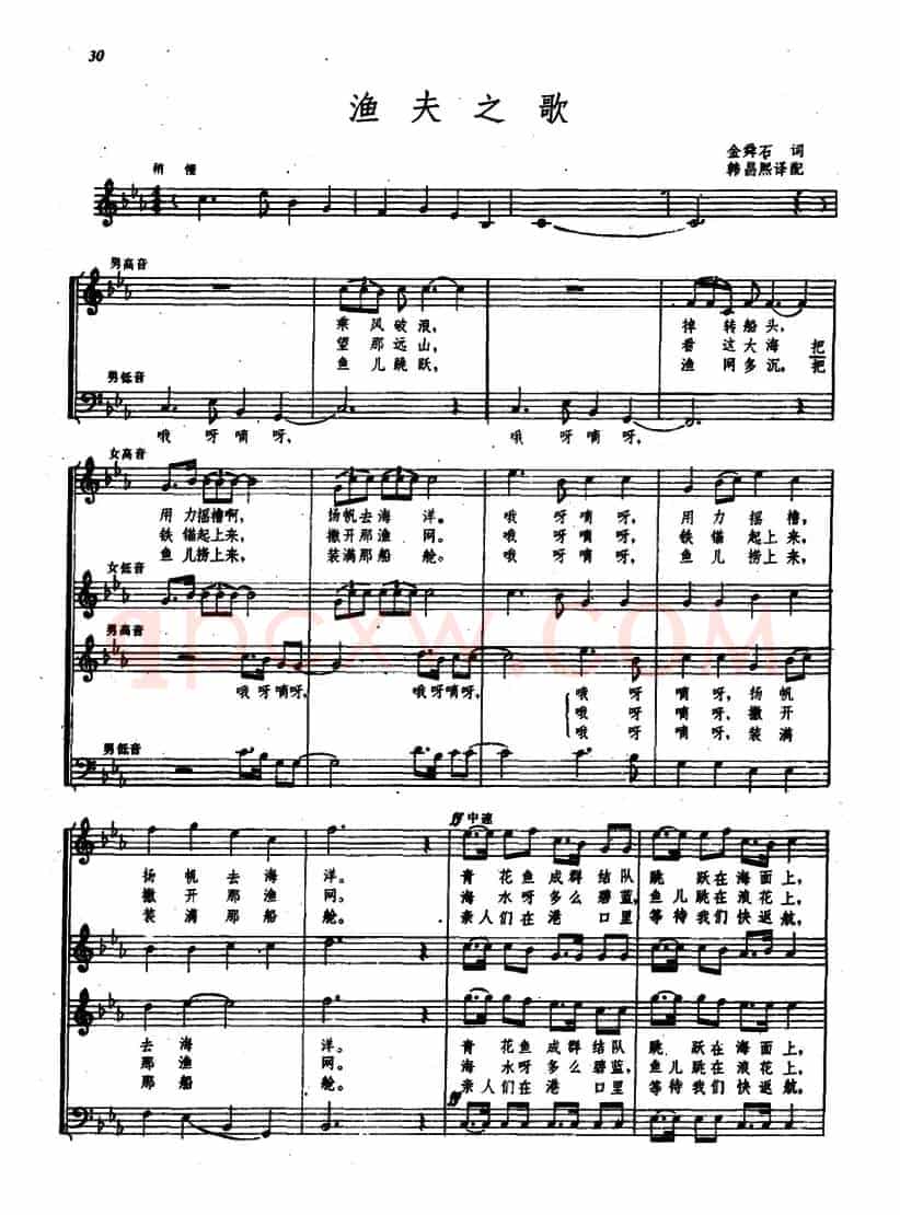 渔夫之歌 （金舜石词 郑律成曲、五线谱）