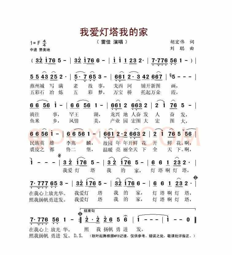 我爱灯塔我的家