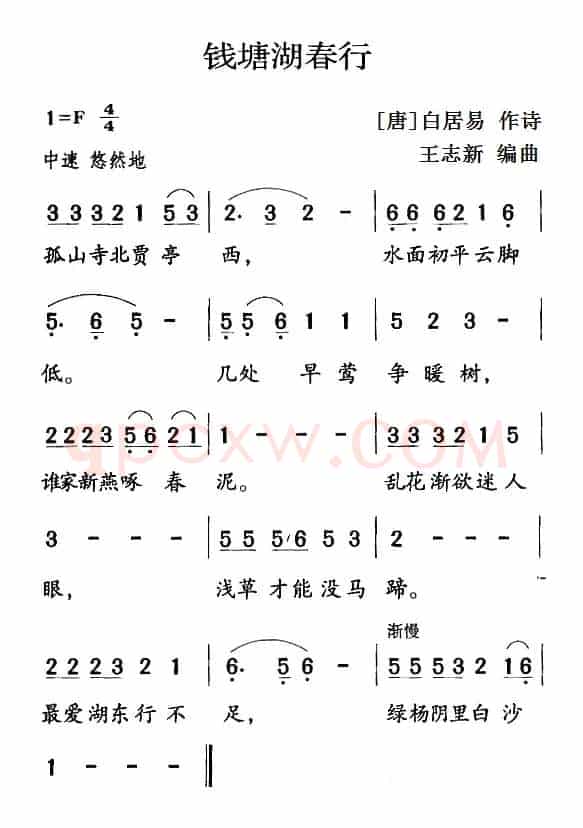 古诗词今唱：钱塘湖春行