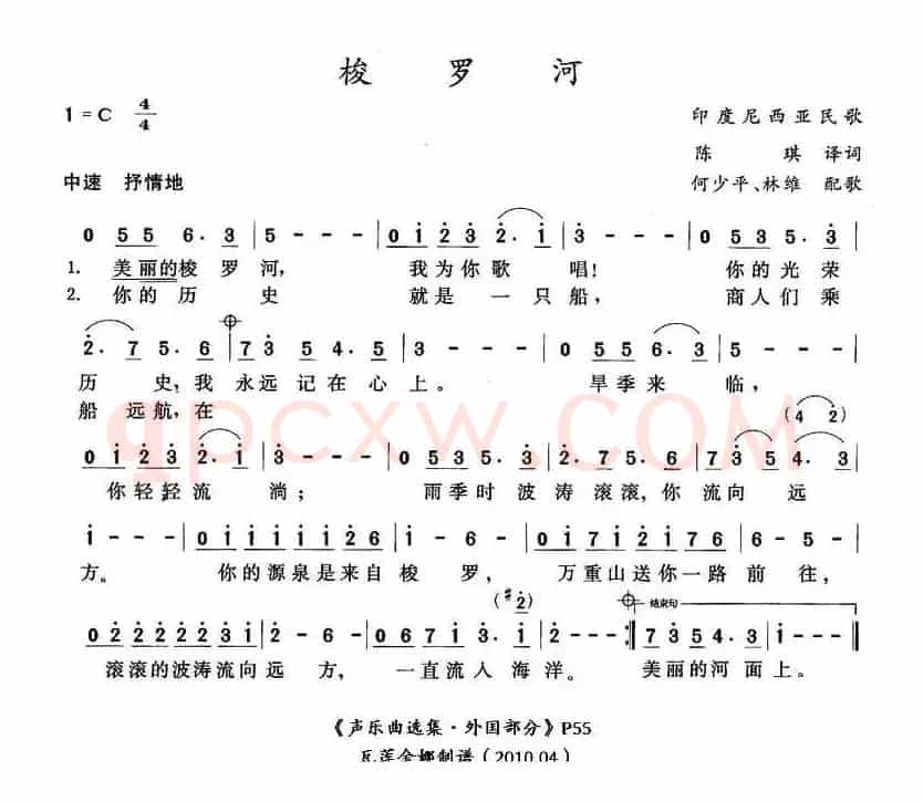 [印尼]梭罗河 