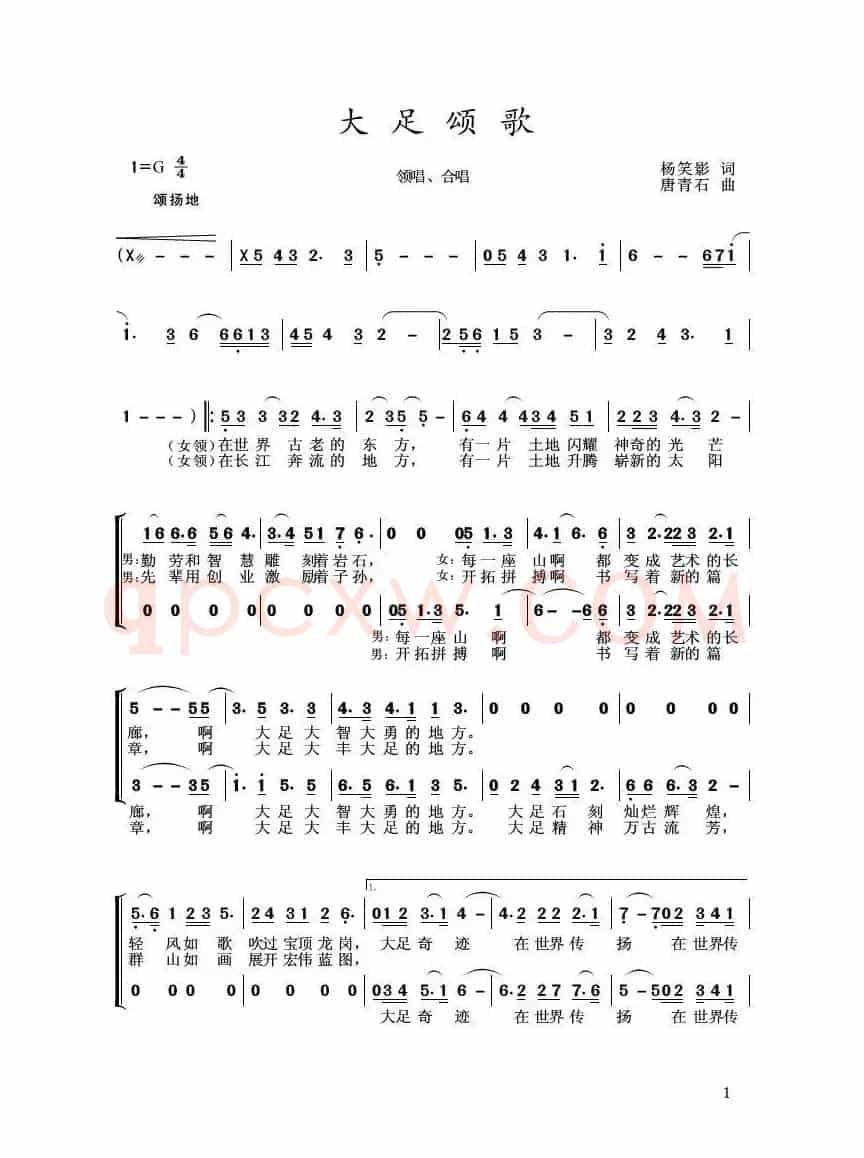 大足颂