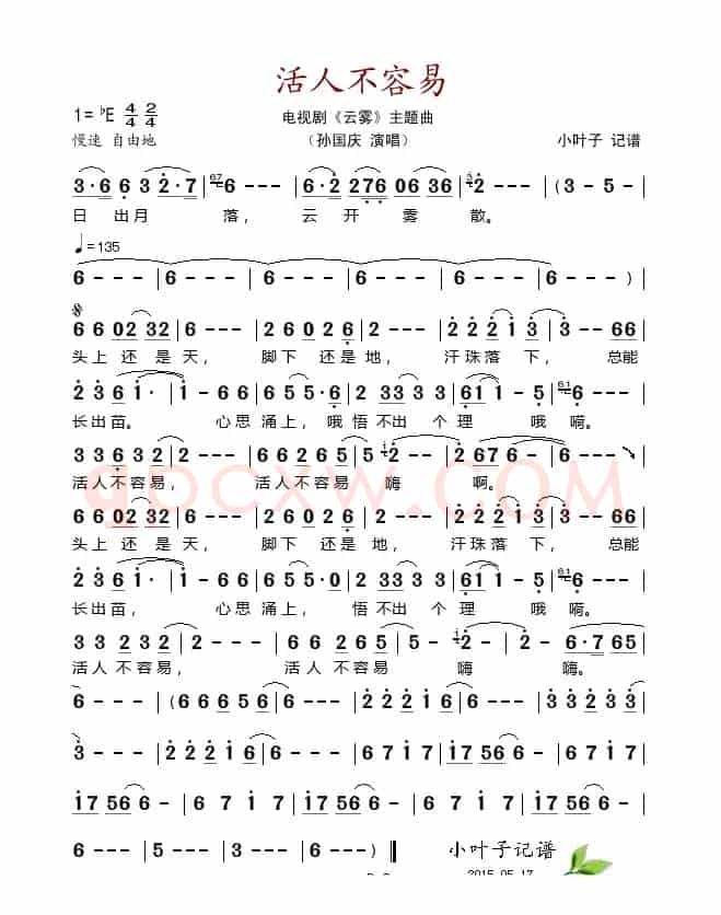 活人不容易（电视剧《云雾》主题曲）