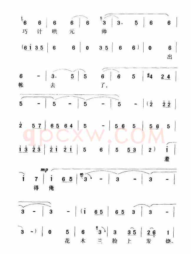 用巧计哄元帅出帐去了（《花木兰》花木兰唱段）