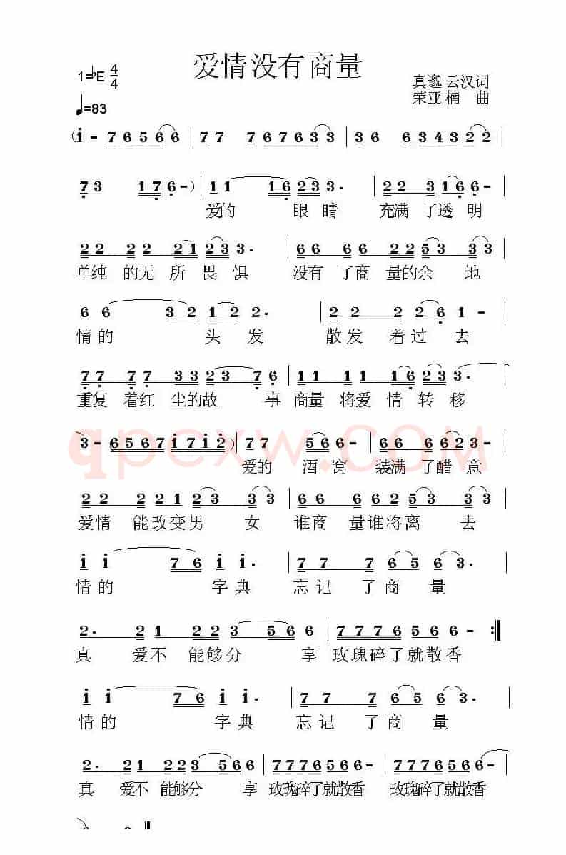 爱情没有商量