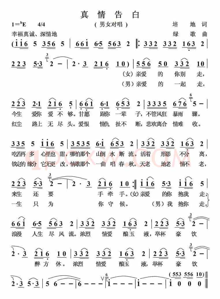 真情告白（培地词 绿歌曲）
