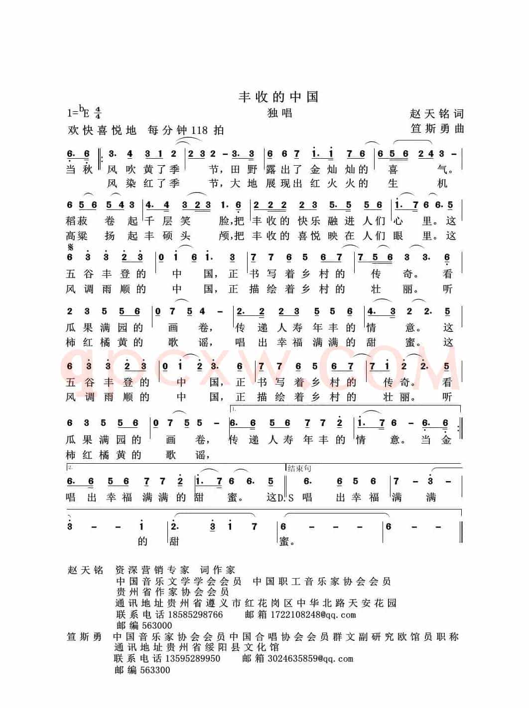 丰收的中国