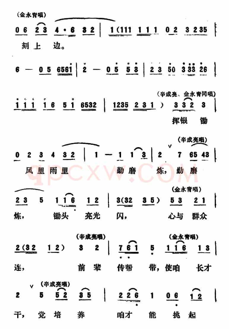[吕剧]永不生锈 （全本）