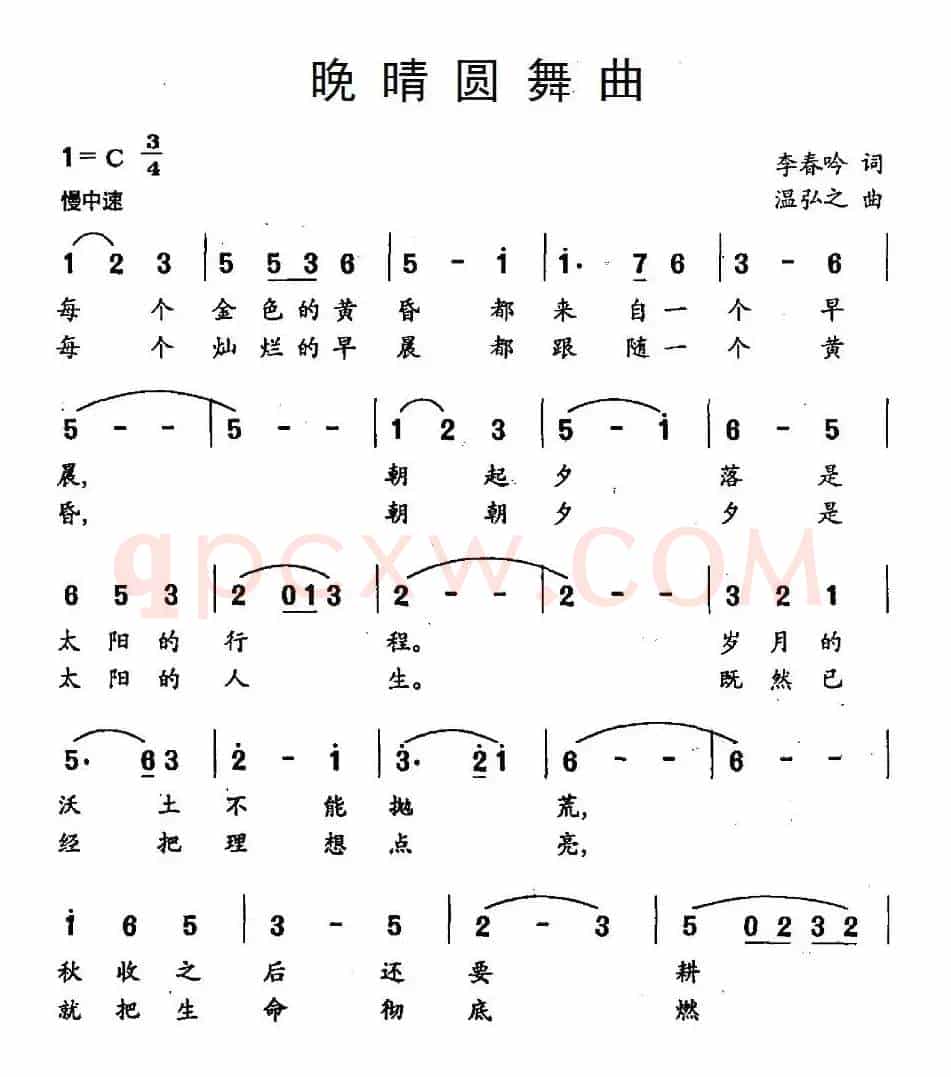 晚晴圆舞曲（李春吟词 温弘之曲）
