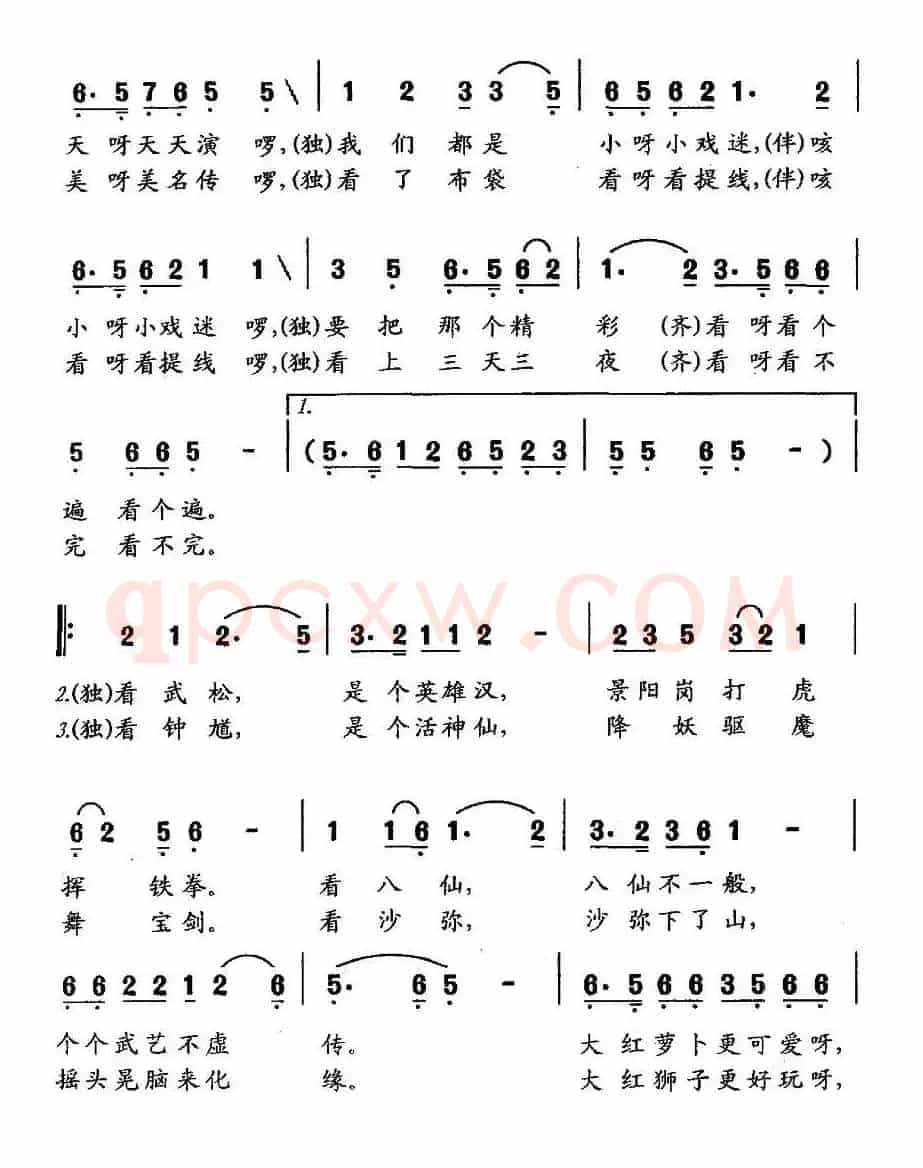 看木偶（表演唱）