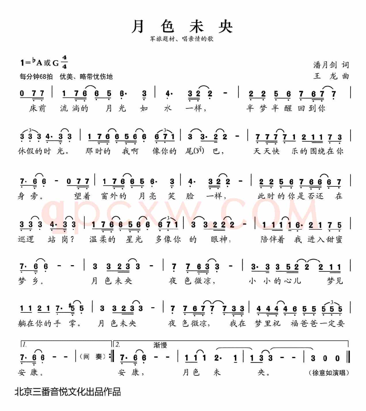张开歌声的翅膀:17、月色未央