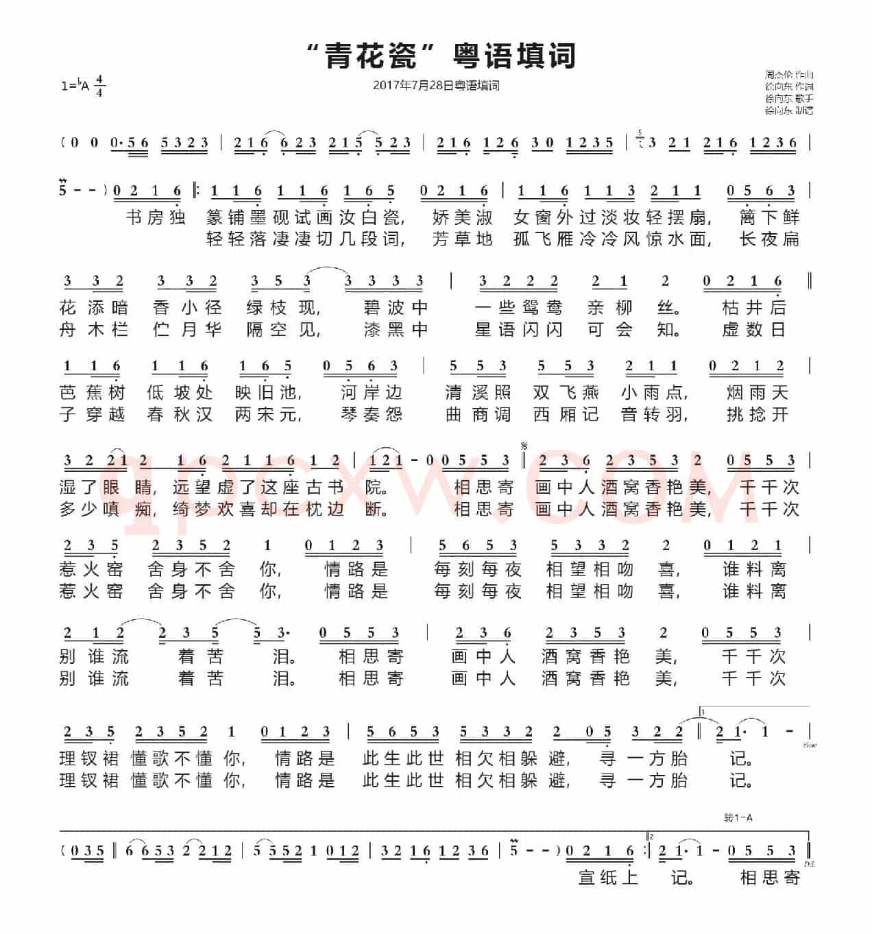“青花瓷”粤语填词(徐向东填词)(2017年7月28日填词)