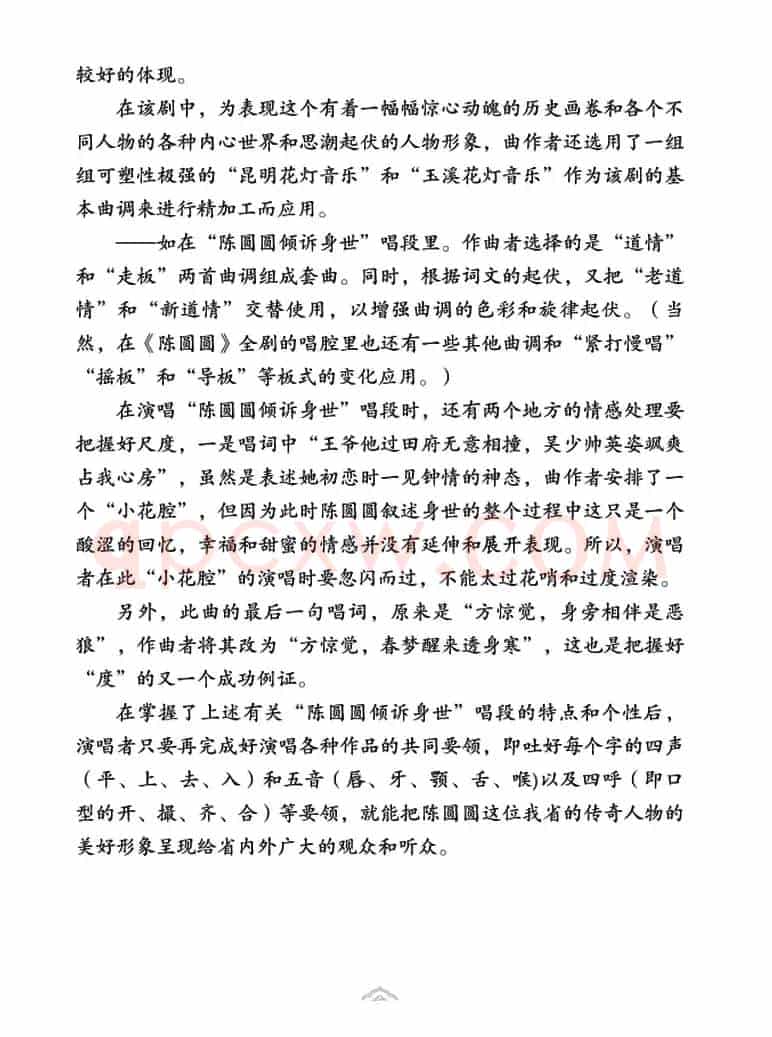[云南花灯]陈圆圆倾诉身世（《陈圆圆》第三十七曲）