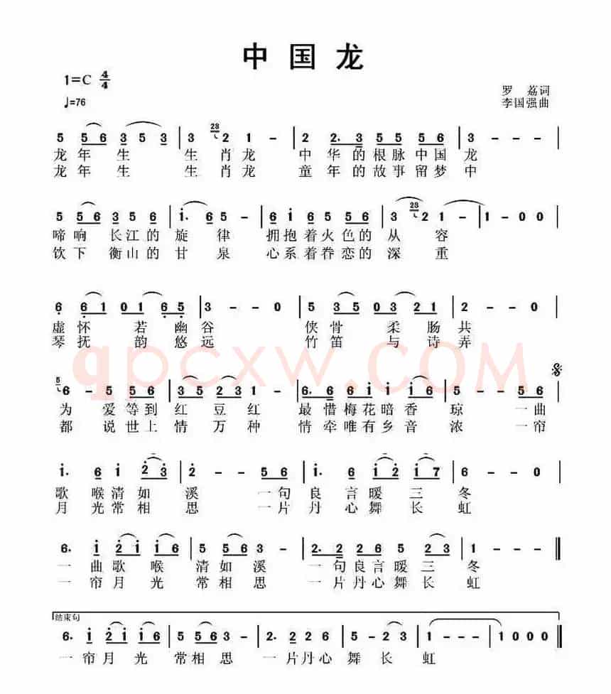 中国龙(罗荔词 李国强曲)