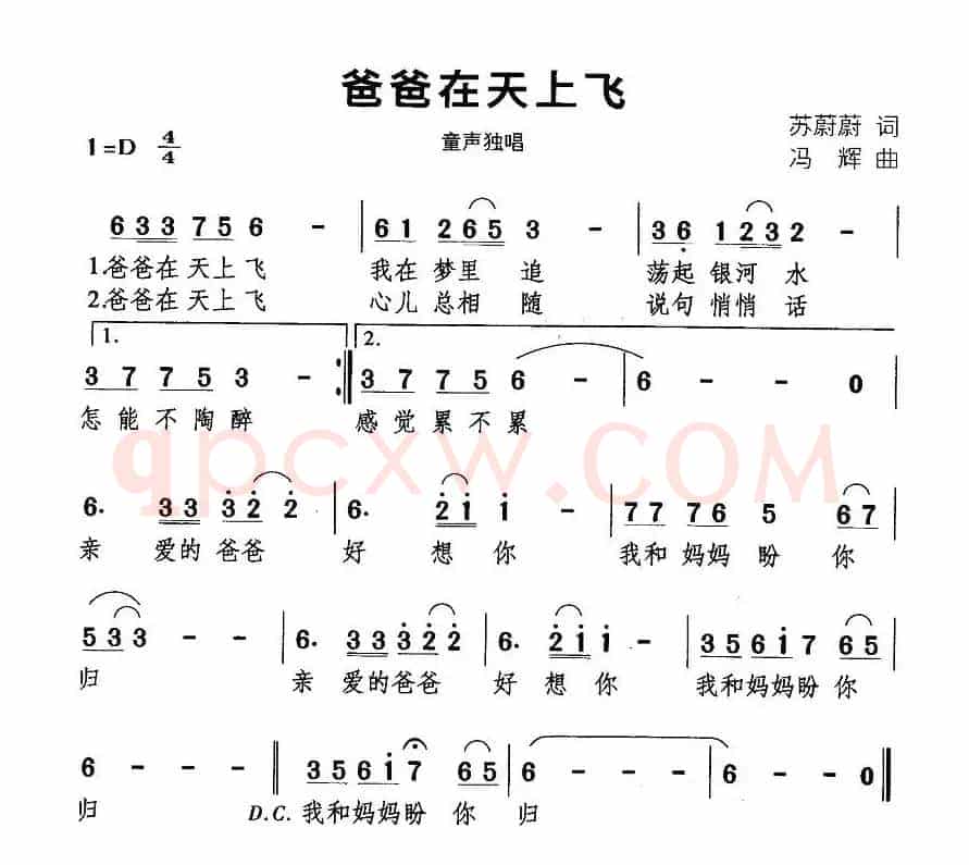 爸爸在天上飞