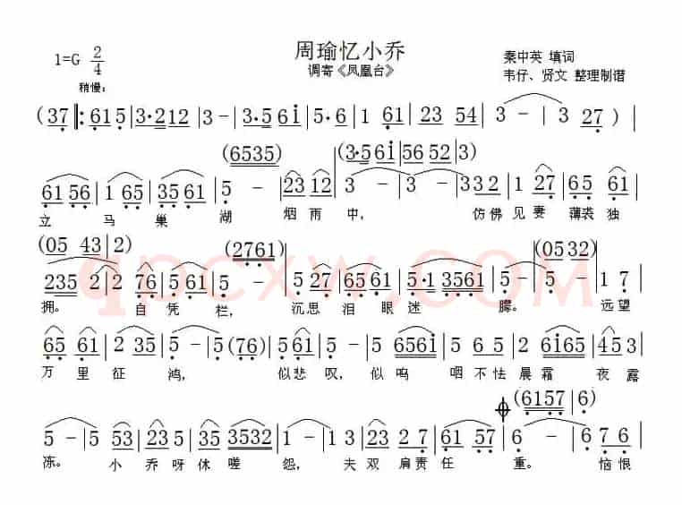 [粤曲] 周瑜忆小乔