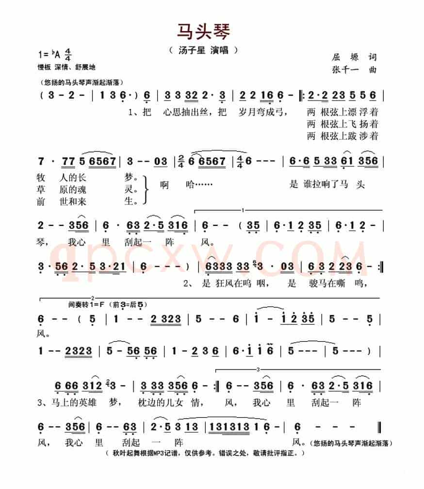 马头琴（屈塬词 张千一曲）