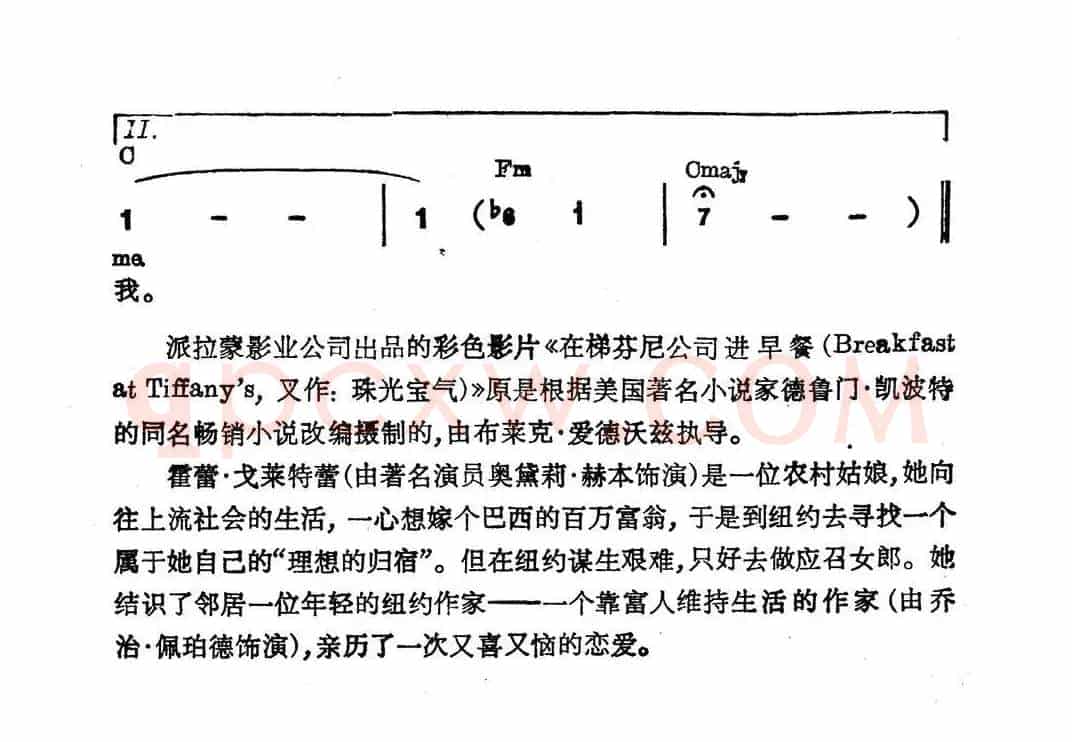 [美] 月亮河（电影《在蒂芬妮公司进早餐》插曲）