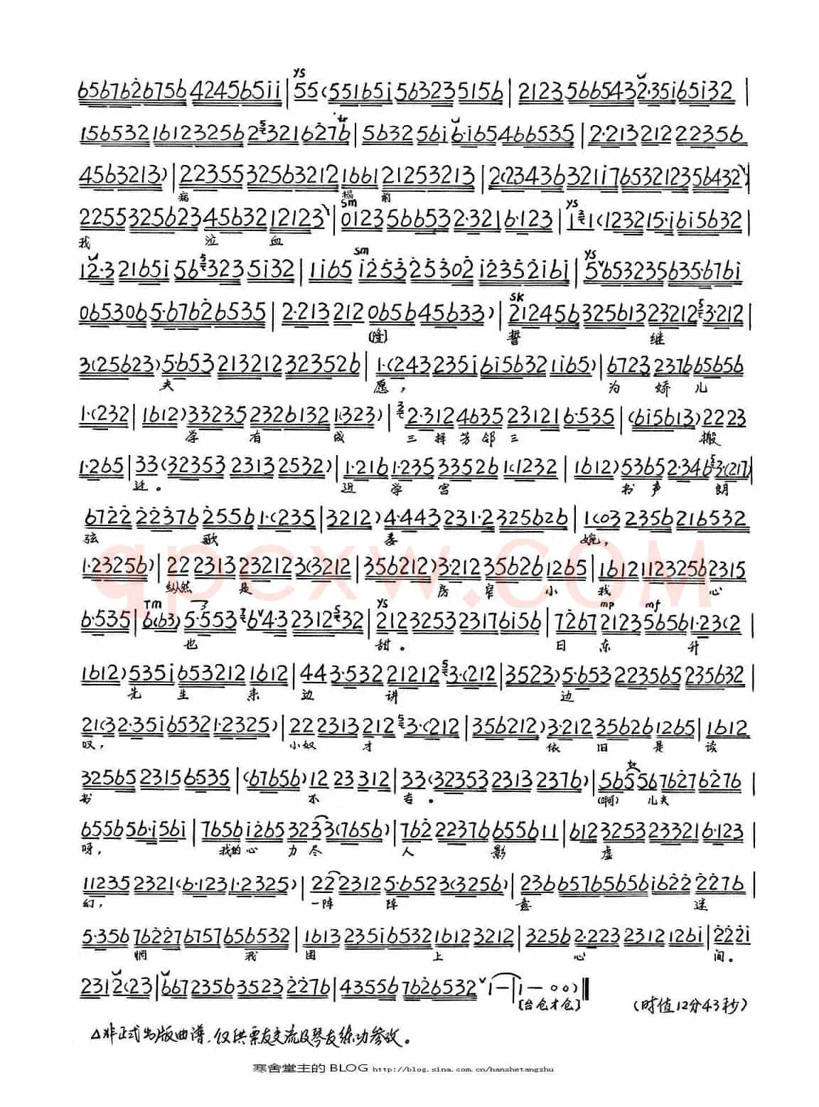 痛先夫飘然去悲苦无限（《孟母三迁》选段、琴谱）