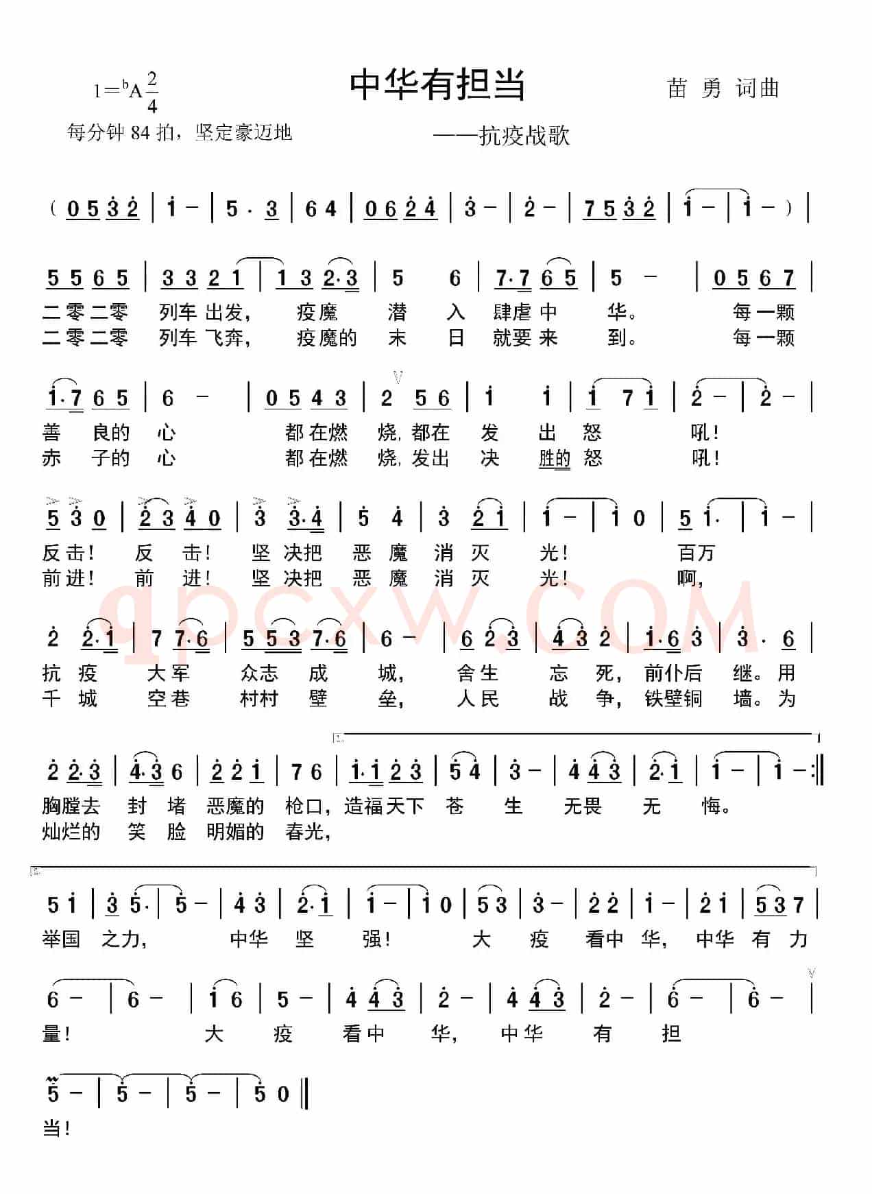 中华有担当（抗疫战歌）