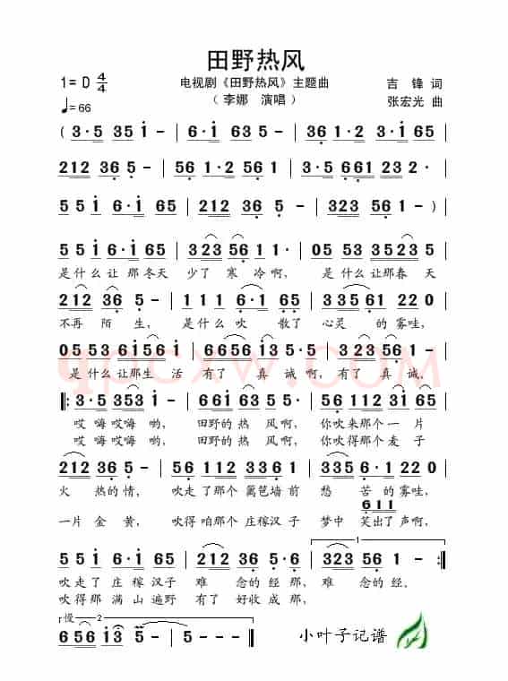 田野热风（同名电视剧主题歌）