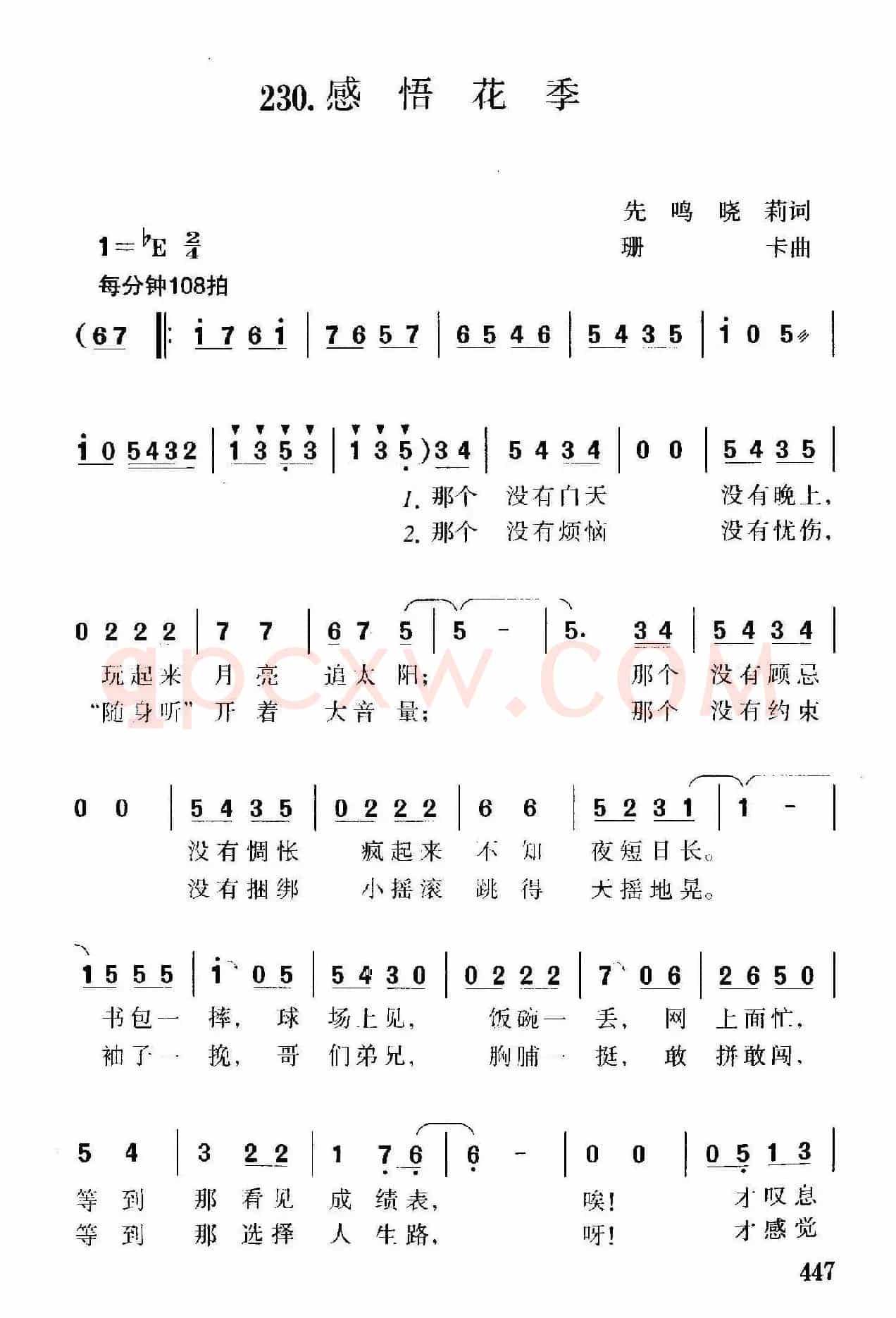 感悟花季