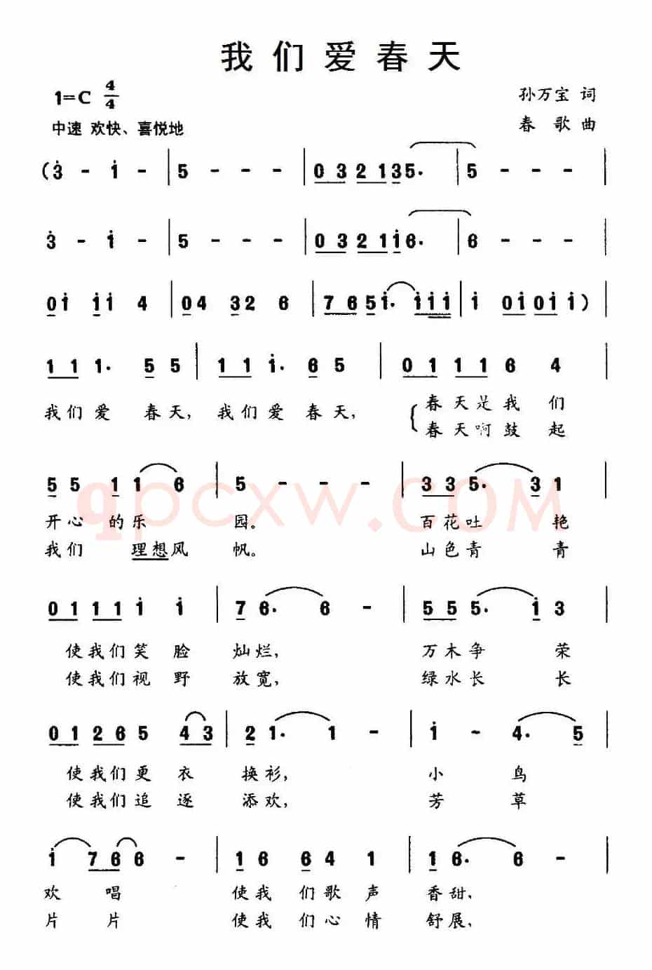 我们爱春天（孙万宝词 春歌曲）