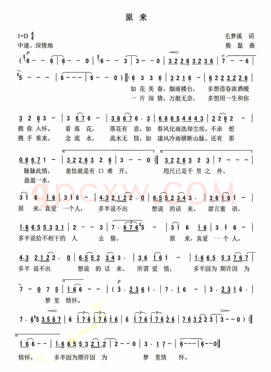 原来(毛梦溪词 熊黏曲)