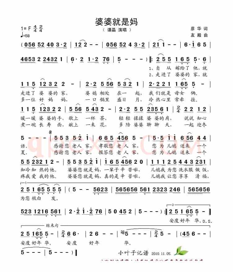 婆婆就是妈