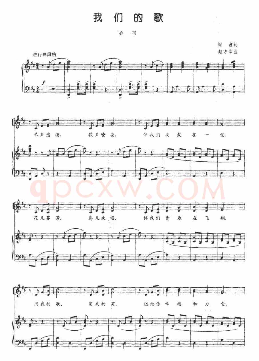我们的歌（阎肃词 赵方幸曲、正谱）