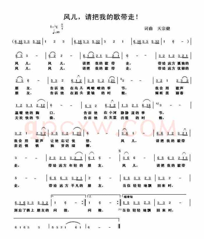 风儿，请把我的歌带走