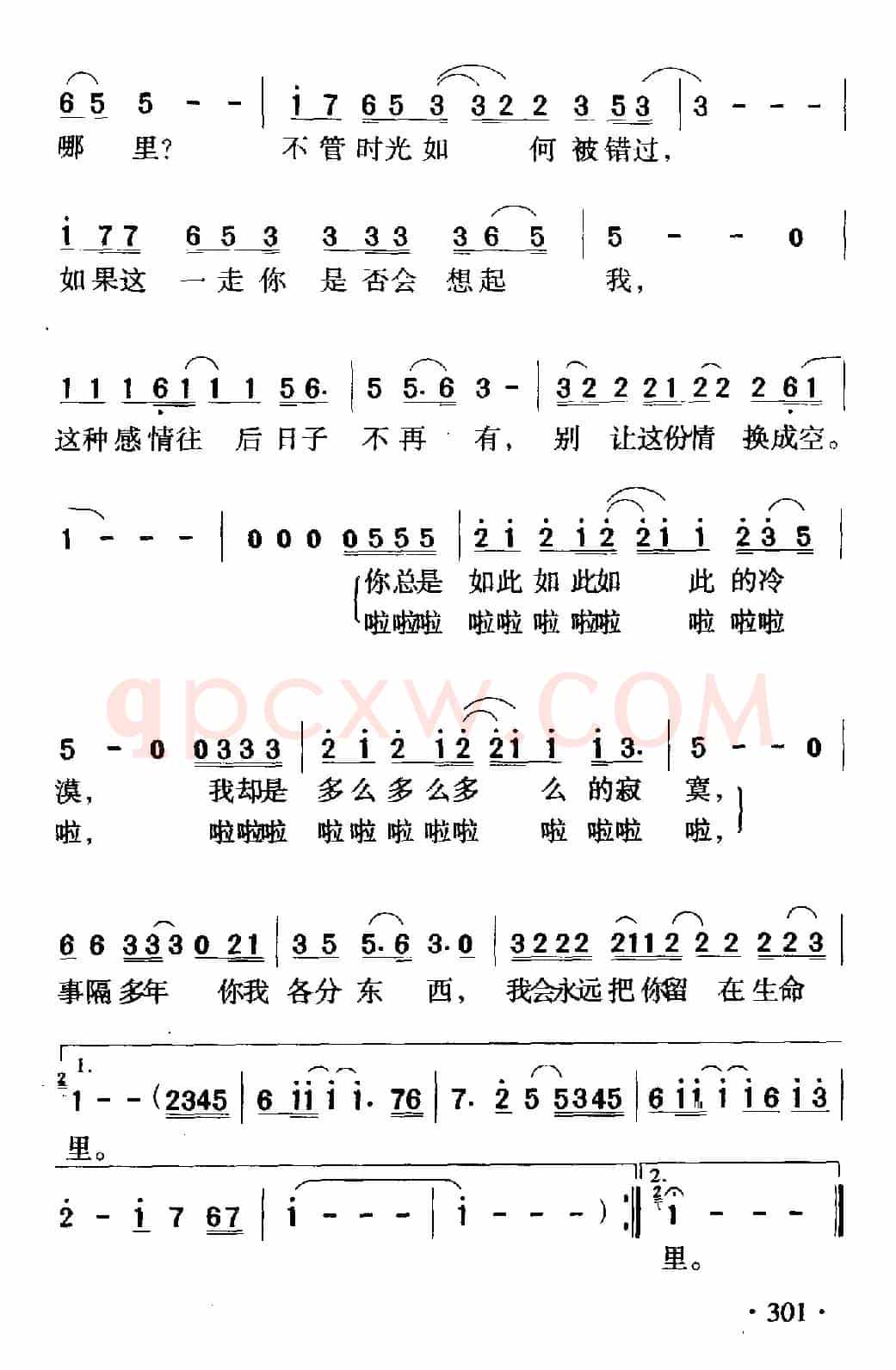我曾用心爱着你