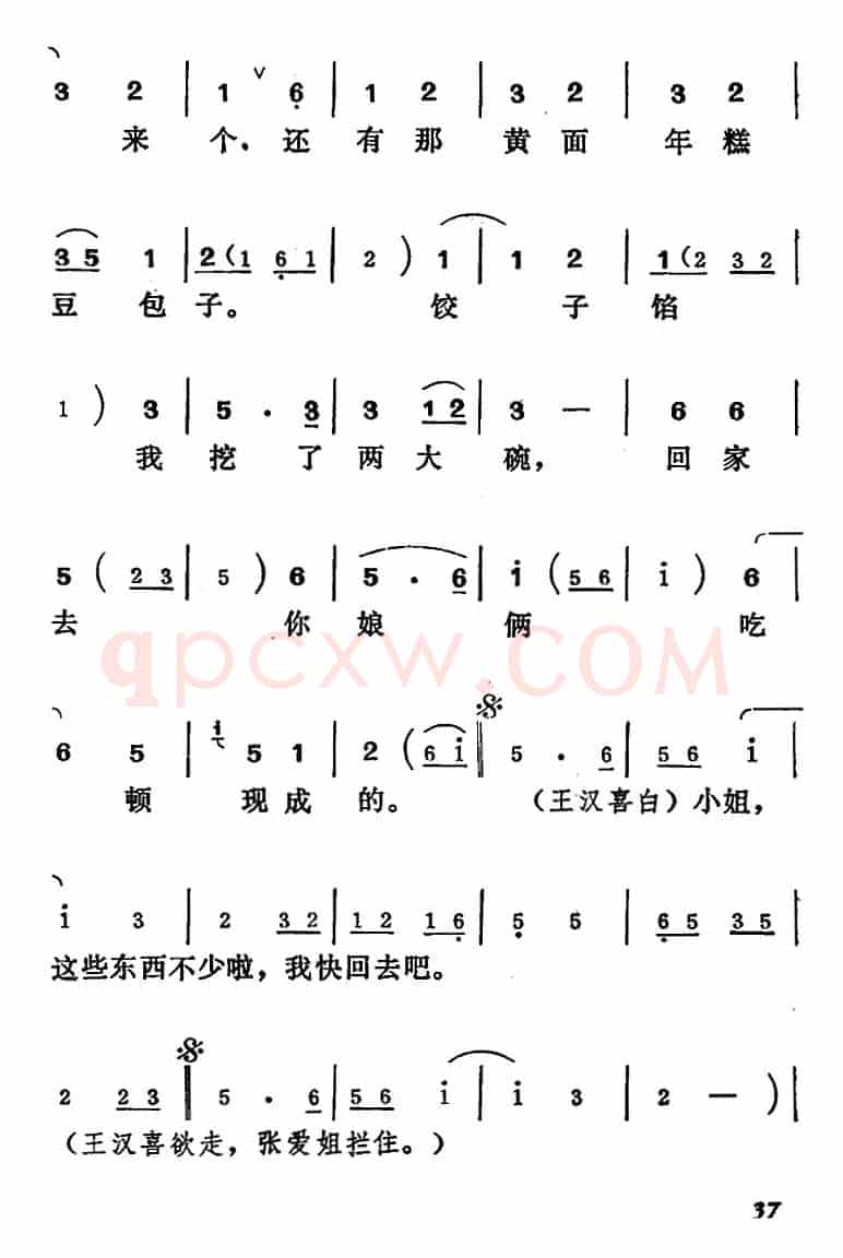 [吕剧]王汉喜借年（全本）