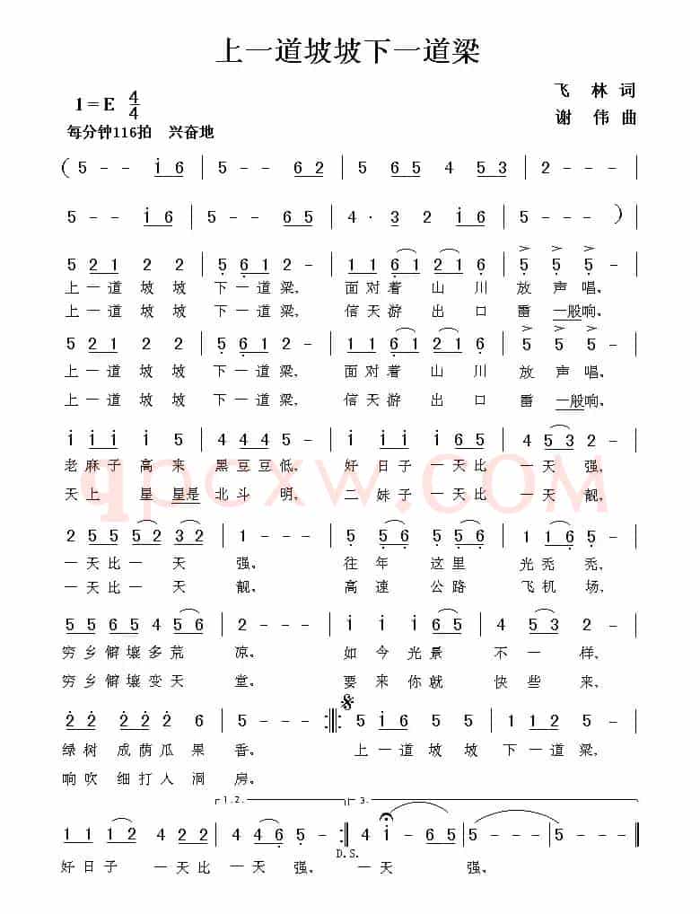 上一道坡坡下一道梁（飞林词 谢伟曲）