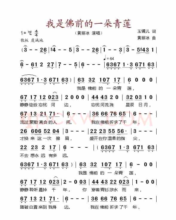 我是佛前的一朵青莲