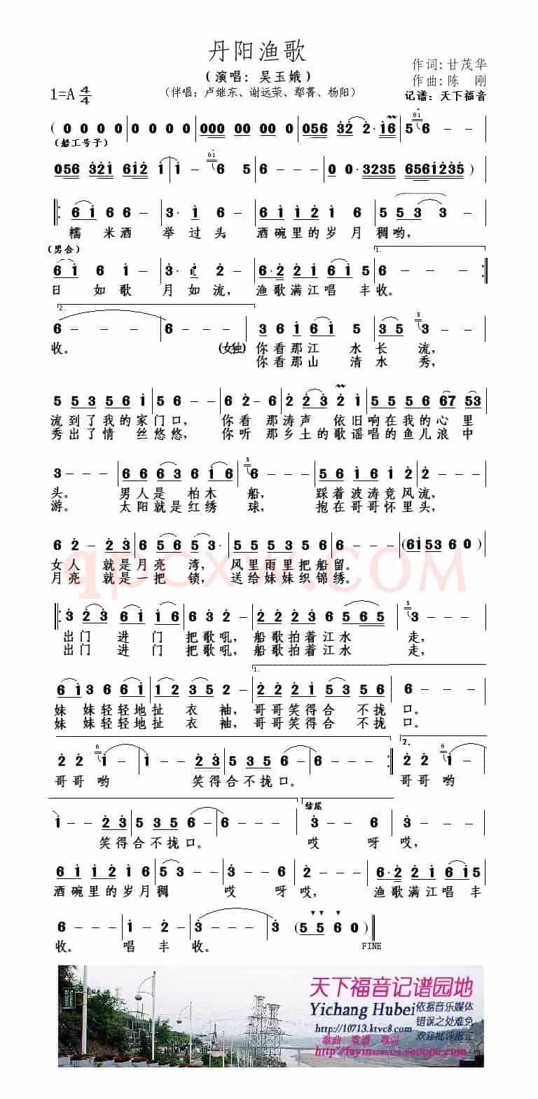 丹阳渔歌