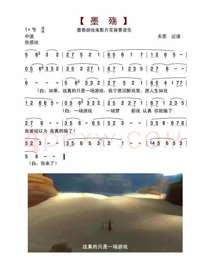 墨香游戏电影《墨殇》背景音乐