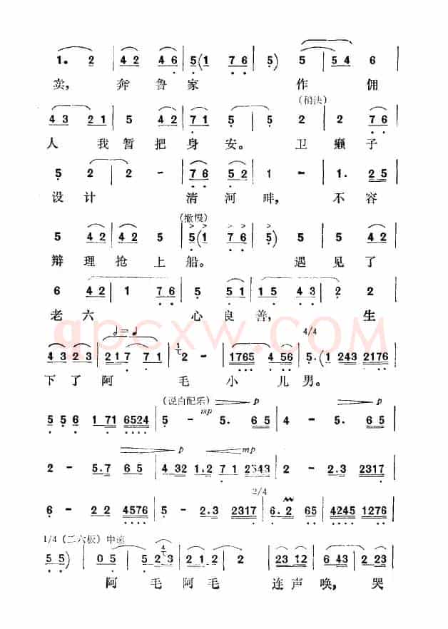 [秦腔]四十年血和泪哪里吐冤（《祝福》祥林嫂唱段）