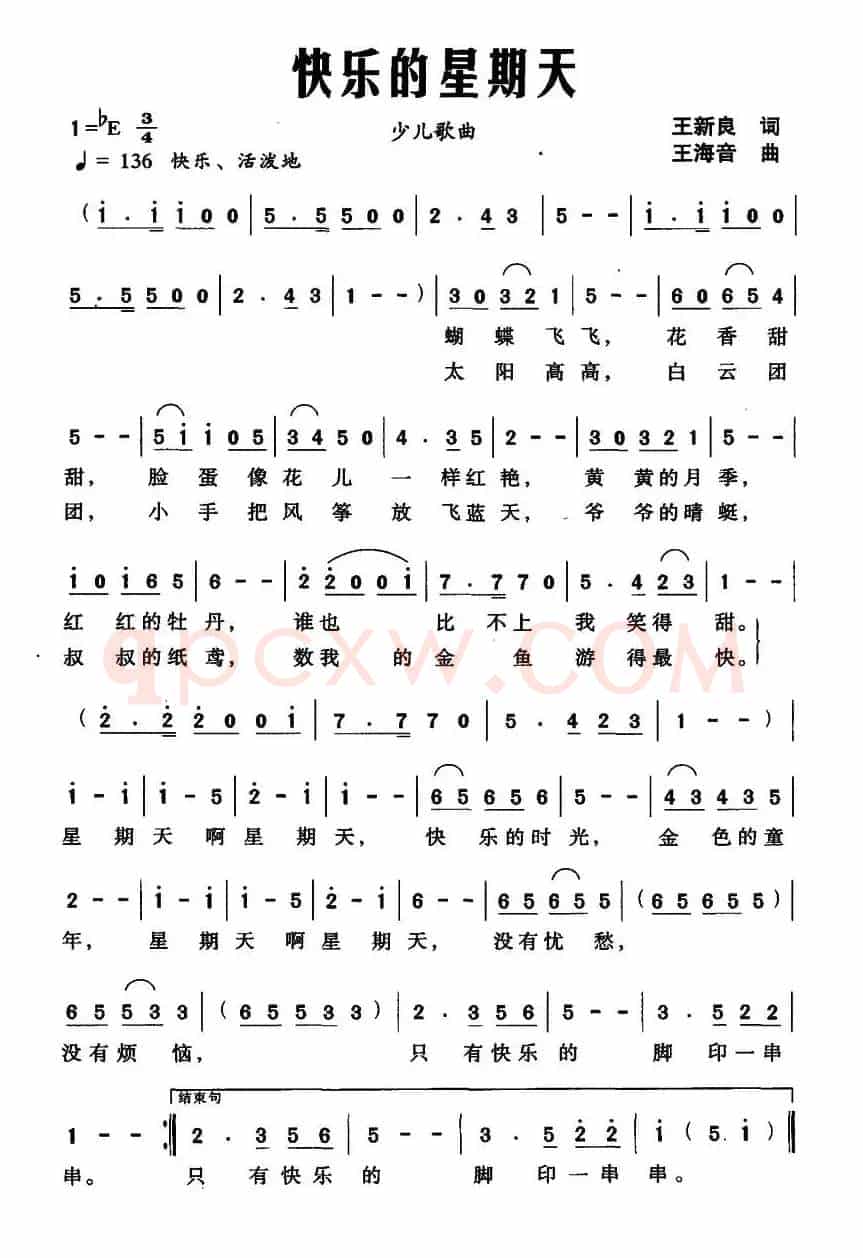 快乐的星期天