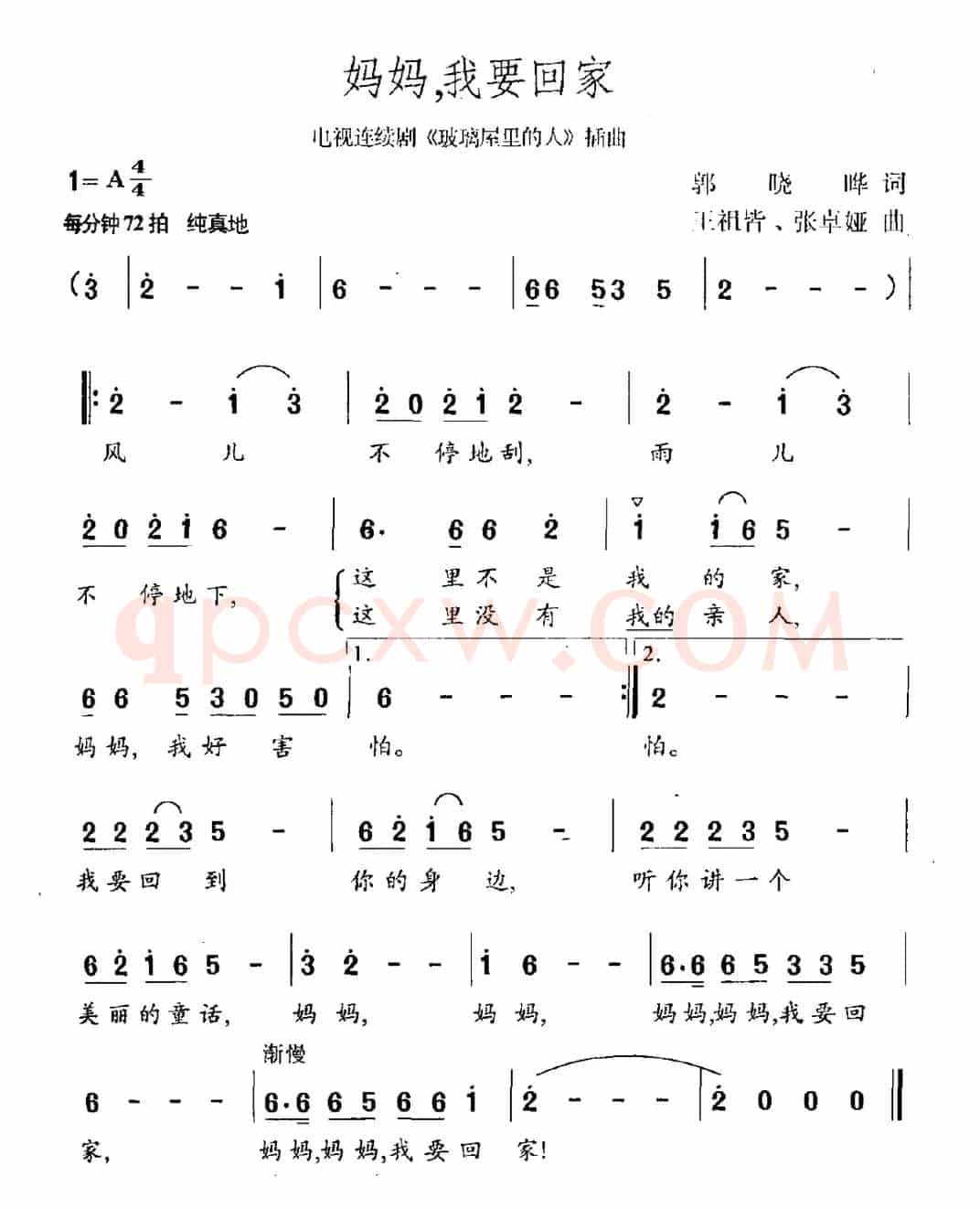 妈妈，我要回家（连续剧《玻璃屋里的人》插曲）