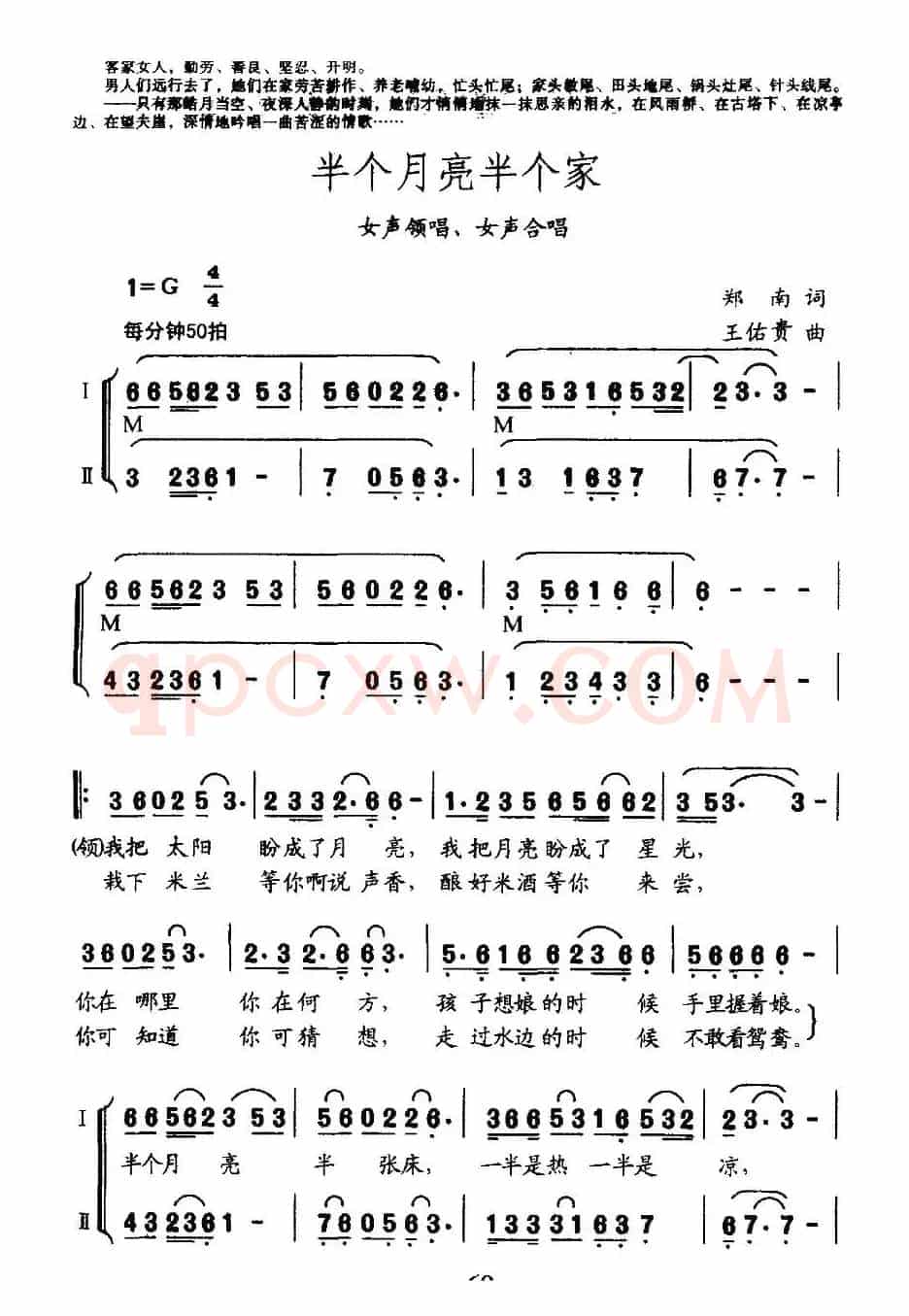 半个月亮半个家（客家组歌《大路之子》选曲）